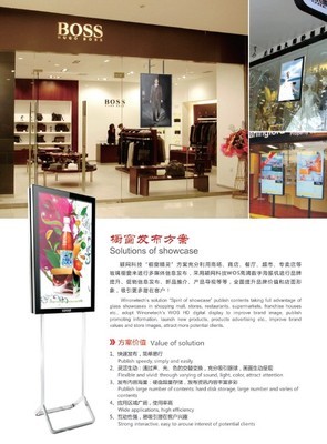 颖网WOS广告机 驱动零售业数字化转型的智能引擎